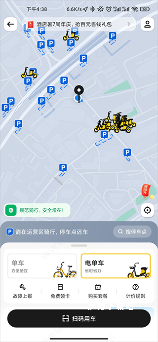 美团单车app扫码骑车_https://www.wordpress6.com_生活实用_第2张