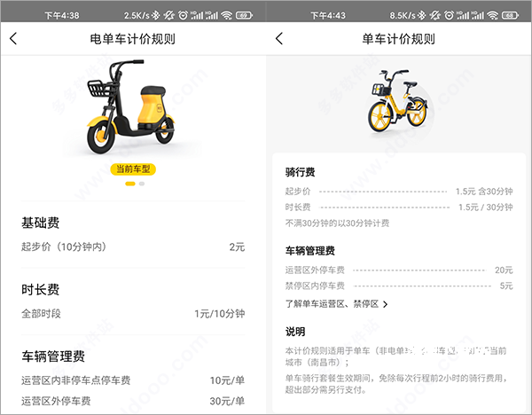 美团单车app扫码骑车_https://www.wordpress6.com_生活实用_第4张