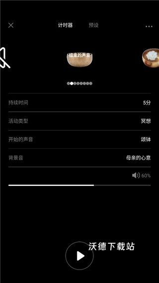 墨尔冥想下载_https://www.wordpress6.com_生活实用_第2张