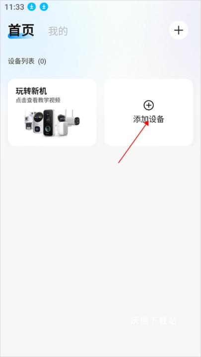 乔安智联摄像头app_生活实用_第1张_沃德下载站 乔安智联摄像头app_https://www.wordpress6.com_生活实用_第1张