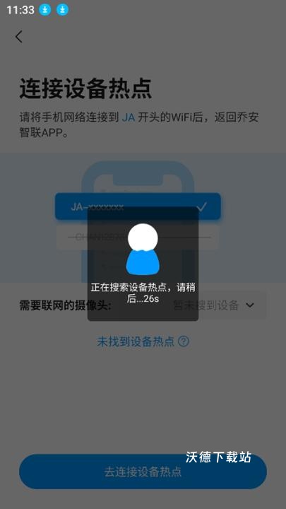 乔安智联摄像头app_生活实用_第4张_沃德下载站 乔安智联摄像头app_https://www.wordpress6.com_生活实用_第4张