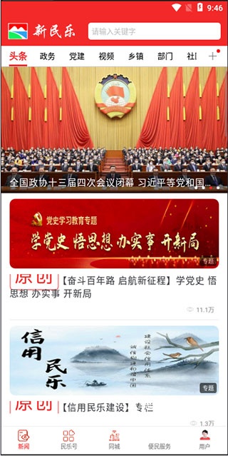 新民乐手机客户端_https://www.wordpress6.com_生活实用_第1张