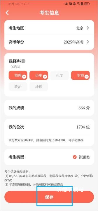 阳光高考志愿填报app_https://www.wordpress6.com_学习教育_第1张