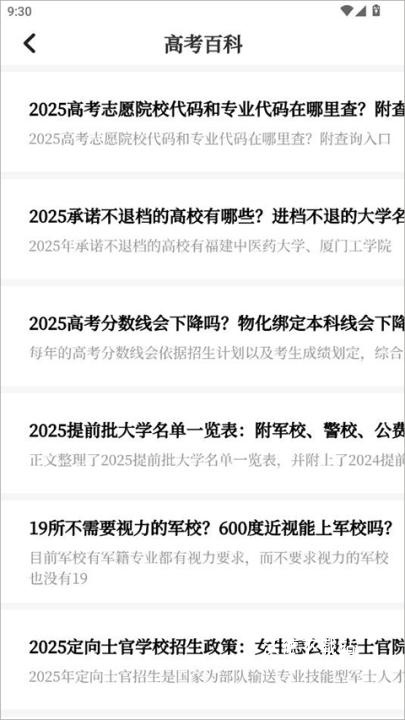 阳光高考志愿填报app_https://www.wordpress6.com_学习教育_第4张