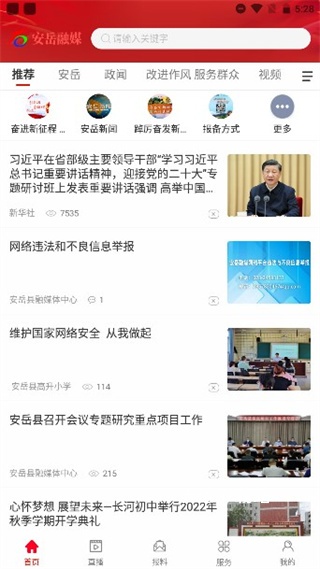 安岳融媒体app_https://m.wordpress6.com_新闻阅读_第2张