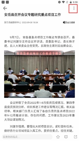 安岳融媒体app_https://m.wordpress6.com_新闻阅读_第3张