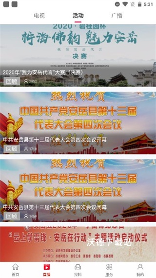 安岳融媒体app_https://m.wordpress6.com_新闻阅读_第4张