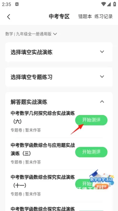 众享教育客户端下载_https://www.wordpress6.com_学习教育_第5张