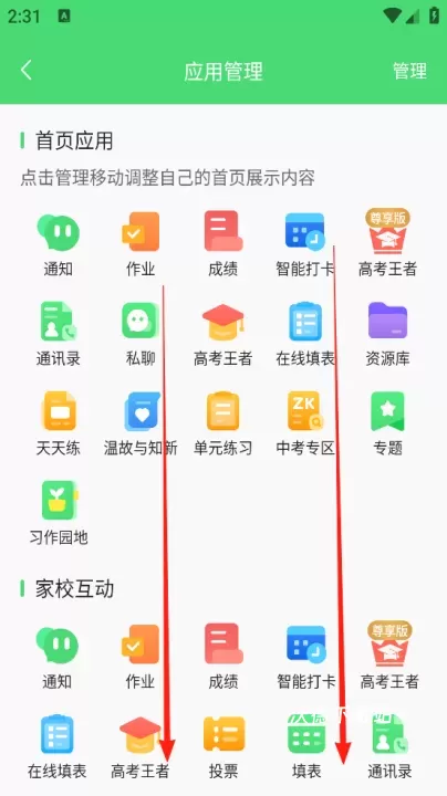 众享教育客户端下载_https://www.wordpress6.com_学习教育_第2张