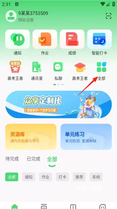 众享教育客户端下载_https://www.wordpress6.com_学习教育_第1张