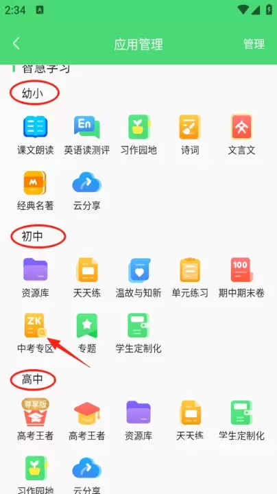 众享教育客户端下载_https://www.wordpress6.com_学习教育_第3张