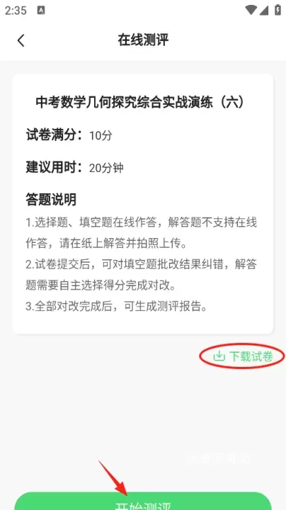 众享教育客户端下载_https://www.wordpress6.com_学习教育_第6张