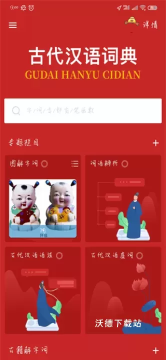 古代汉语词典app_https://www.wordpress6.com_学习教育_第1张