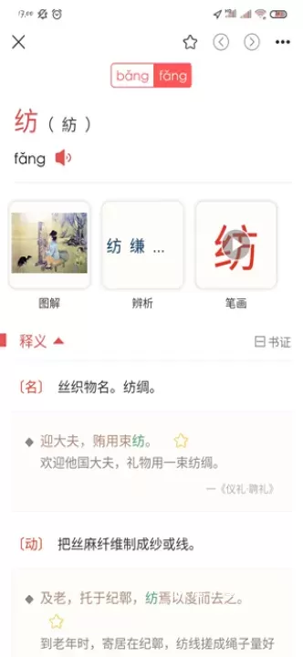 古代汉语词典app_https://www.wordpress6.com_学习教育_第2张