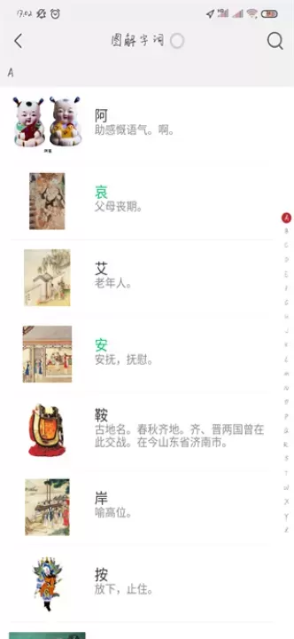 古代汉语词典app_https://www.wordpress6.com_学习教育_第4张