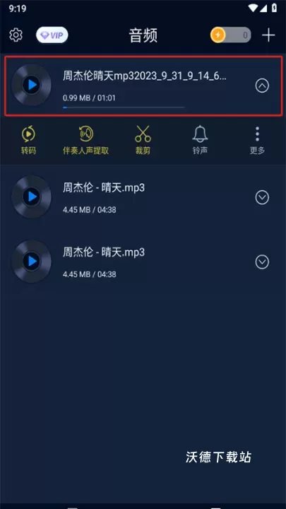 音频提取神器_https://www.wordpress6.com_影音播放_第6张
