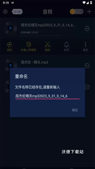 音频提取神器_https://www.wordpress6.com_影音播放_第9张