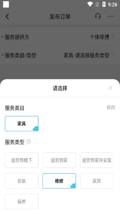 万师傅企业版app_https://www.wordpress6.com_系统工具_第3张