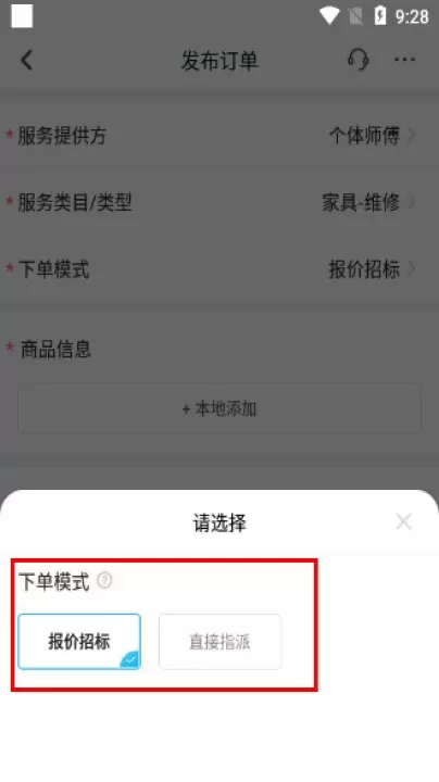 万师傅企业版app_https://www.wordpress6.com_系统工具_第4张