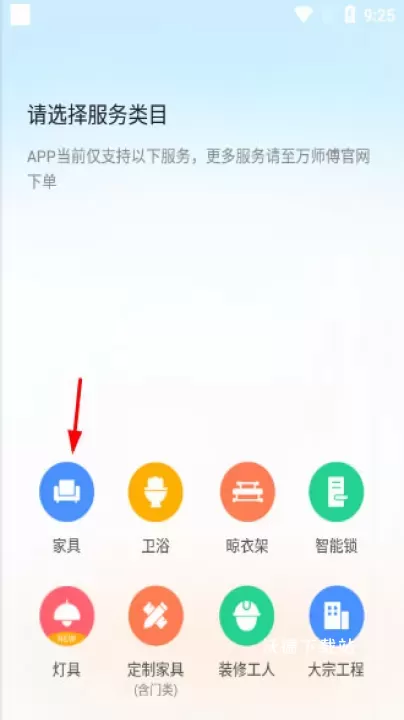 万师傅企业版app_https://www.wordpress6.com_系统工具_第2张