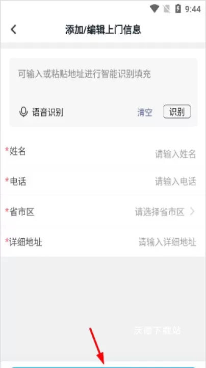 万师傅企业版app_https://www.wordpress6.com_系统工具_第6张