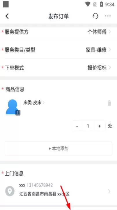 万师傅企业版app_https://www.wordpress6.com_系统工具_第7张