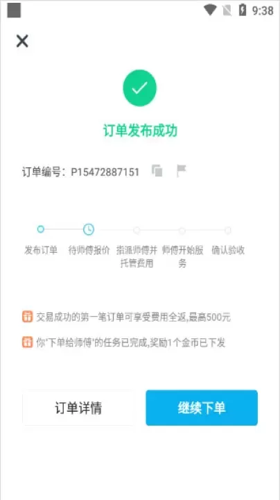 万师傅企业版app_https://www.wordpress6.com_系统工具_第9张