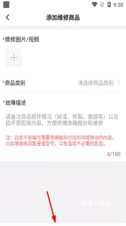 万师傅企业版app_https://www.wordpress6.com_系统工具_第5张