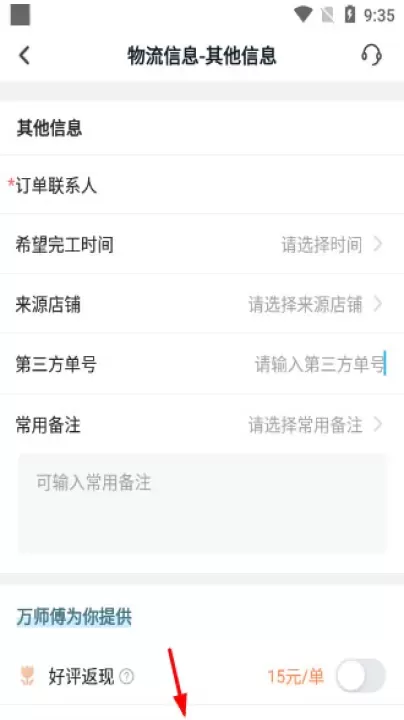 万师傅企业版app_https://www.wordpress6.com_系统工具_第8张