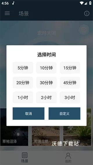 白噪音助眠宝下载_生活实用_第4张_沃德下载站 白噪音助眠宝下载_https://www.wordpress6.com_生活实用_第4张