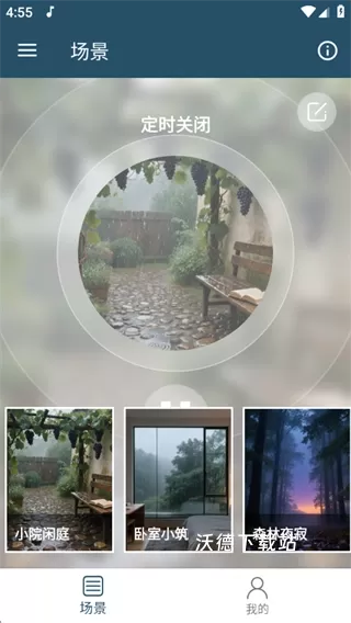 白噪音助眠宝下载_生活实用_第1张_沃德下载站 白噪音助眠宝下载_https://www.wordpress6.com_生活实用_第1张