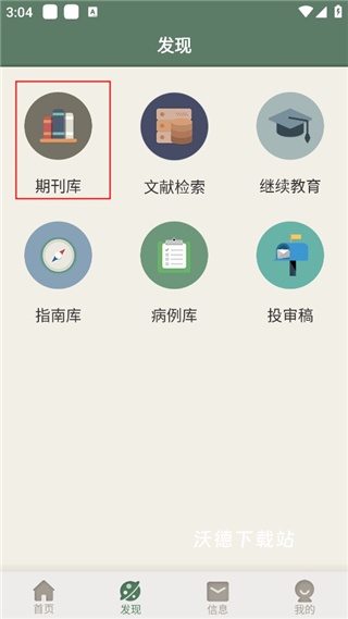 中华医学期刊app下载_https://www.wordpress6.com_系统工具_第2张