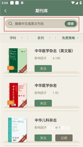 中华医学期刊app下载_https://www.wordpress6.com_系统工具_第3张