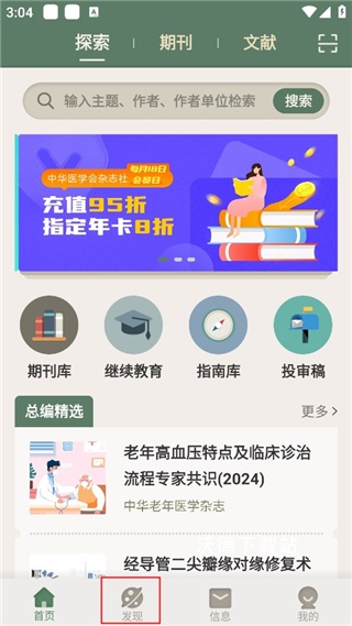 中华医学期刊app下载_https://www.wordpress6.com_系统工具_第1张