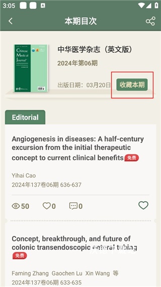 中华医学期刊app下载_https://www.wordpress6.com_系统工具_第5张