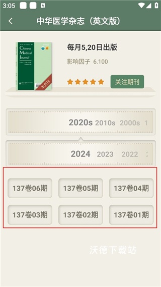 中华医学期刊app下载_https://www.wordpress6.com_系统工具_第4张