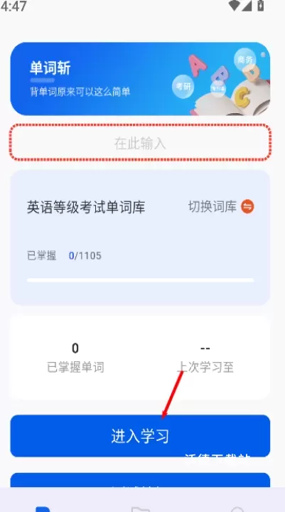 单词斩免费版_学习教育_第1张_沃德下载站 单词斩免费版_https://www.wordpress6.com_学习教育_第1张