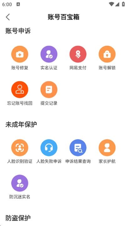 网易将军令app_https://www.wordpress6.com_手游辅助_第6张