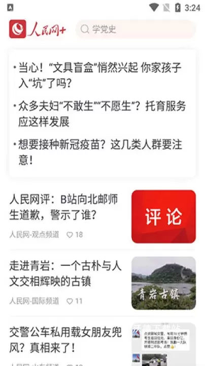 人民网+app_https://www.wordpress6.com_新闻阅读_第3张