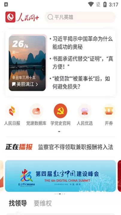 人民网+app_https://www.wordpress6.com_新闻阅读_第1张