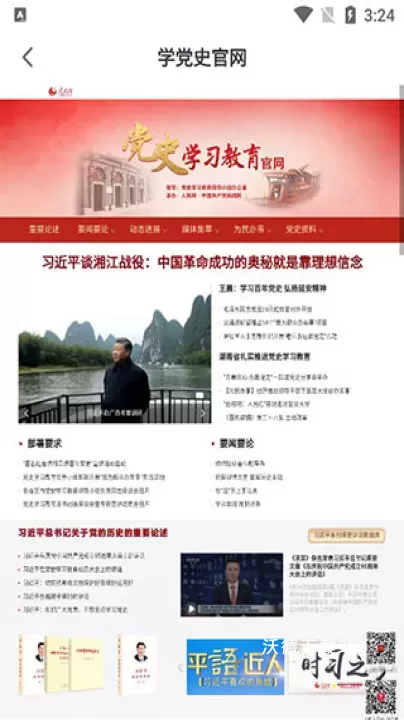 人民网+app_https://www.wordpress6.com_新闻阅读_第2张