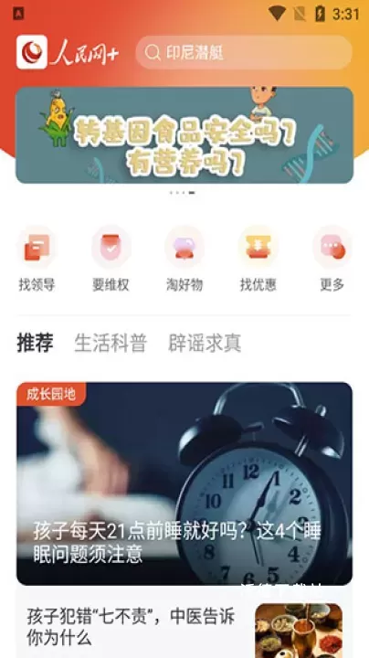 人民网+app_https://www.wordpress6.com_新闻阅读_第4张