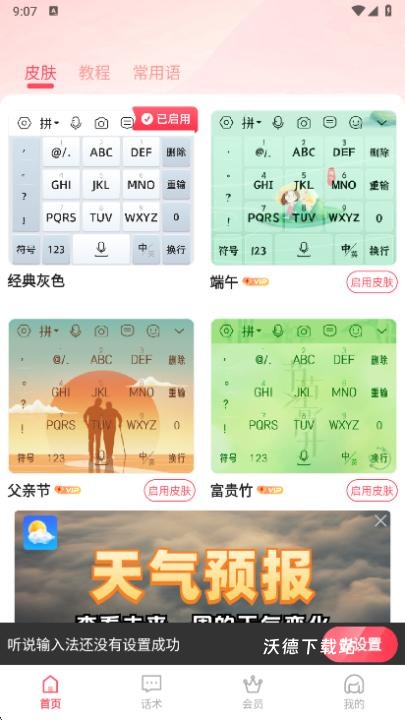 听说输入法_https://www.wordpress6.com_生活实用_第3张