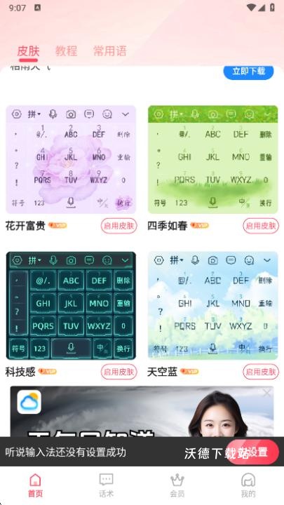 听说输入法_https://www.wordpress6.com_生活实用_第4张