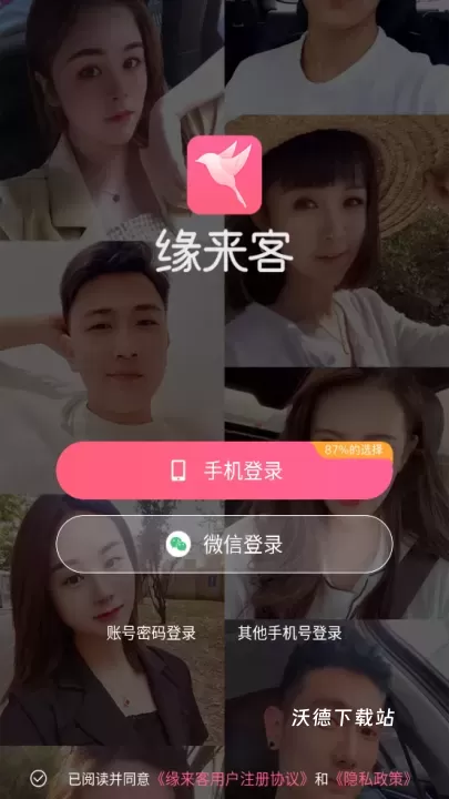 缘来客下载安装_系统工具_第1张_沃德下载站 缘来客下载安装_https://www.wordpress6.com_系统工具_第1张