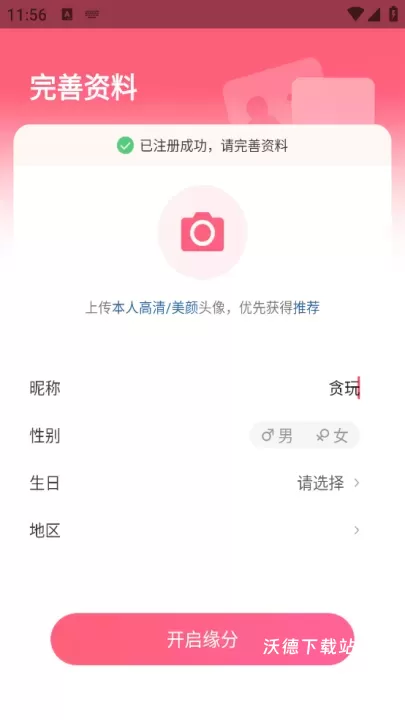 缘来客下载安装_系统工具_第2张_沃德下载站 缘来客下载安装_https://www.wordpress6.com_系统工具_第2张