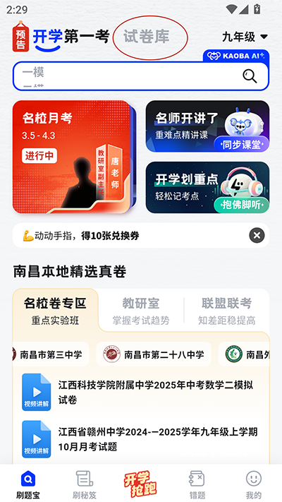 考霸刷题宝_学习教育_第1张_沃德下载站 考霸刷题宝_https://www.wordpress6.com_学习教育_第1张