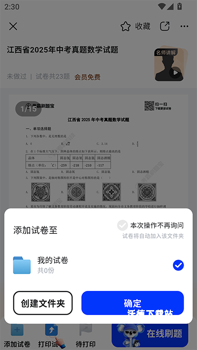 考霸刷题宝_学习教育_第4张_沃德下载站 考霸刷题宝_https://www.wordpress6.com_学习教育_第4张