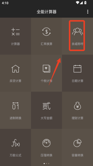 全能计算器app_https://www.wordpress6.com_生活实用_第1张