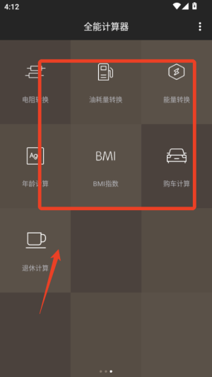 全能计算器app_https://www.wordpress6.com_生活实用_第4张